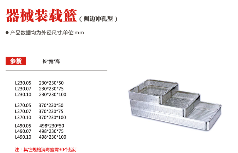 器械裝載籃（側(cè)邊沖孔型）